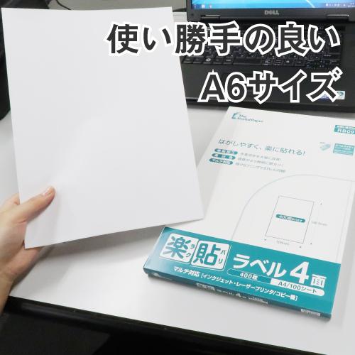 ラベルシール クリックポスト 楽貼ラベル 4面 A4 500枚