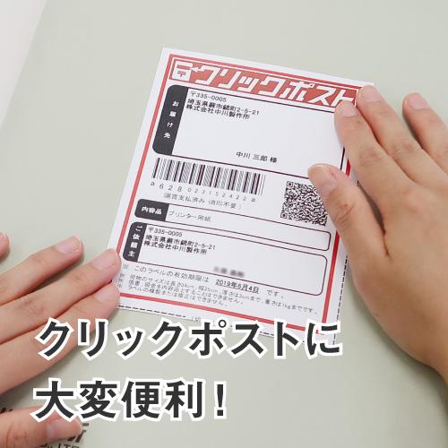 ラベルシール クリックポスト 楽貼ラベル 4面 A4 500枚