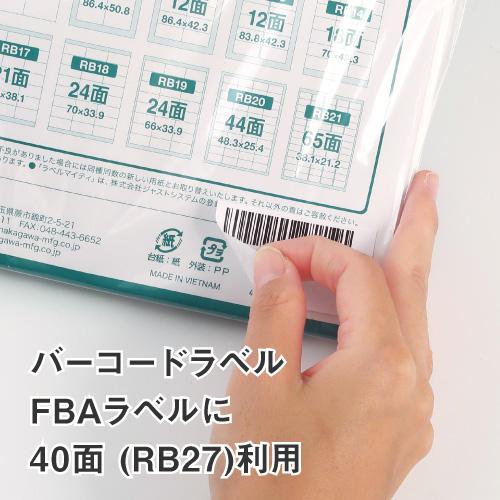 キレイにはがせる ラベルシール RB24 楽貼ラベル弱粘 8面 A4 20枚【ネコポス指定で送料385円】はがせるラベル 再剥離ラベル 再はくりラベル はがしやすいラベル｜nakagawa-direct｜12