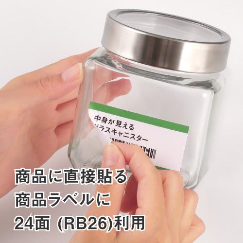 キレイにはがせる ラベルシール RB24 楽貼ラベル弱粘 8面 A4 20枚【ネコポス指定で送料385円】はがせるラベル 再剥離ラベル 再はくりラベル はがしやすいラベル｜nakagawa-direct｜15