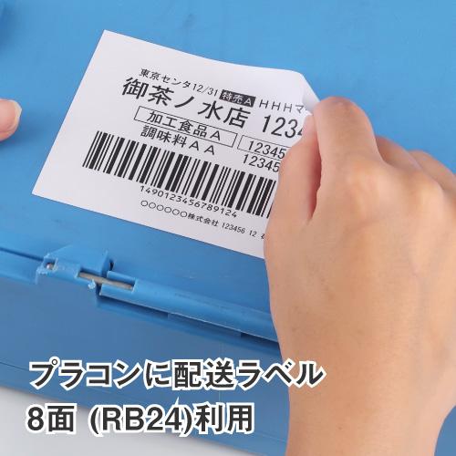 キレイにはがせる ラベルシール RB24 楽貼ラベル弱粘 8面 A4 20枚【ネコポス指定で送料385円】はがせるラベル 再剥離ラベル 再はくりラベル はがしやすいラベル｜nakagawa-direct｜10