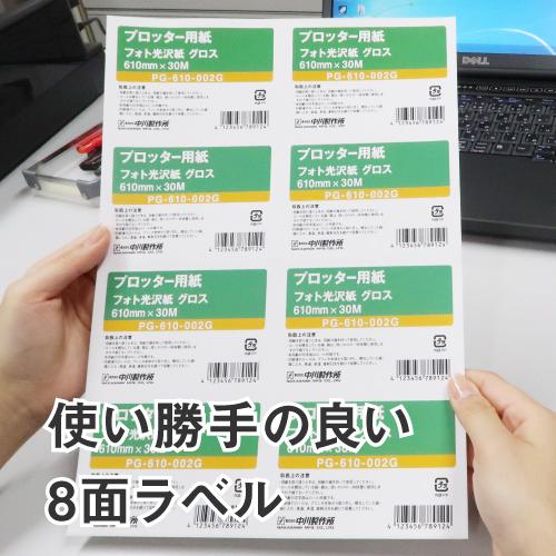 ラベルシール 楽貼ラベル 8面 A4 500枚