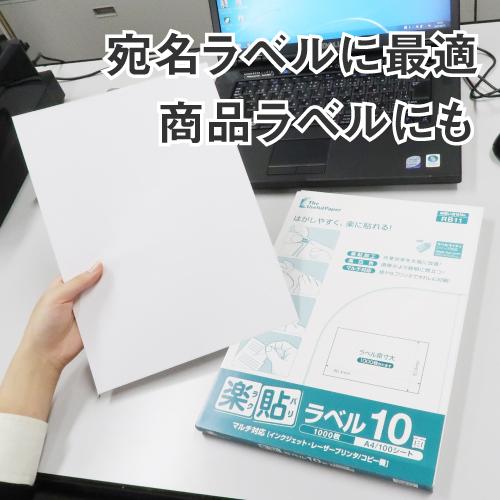 ラベルシール 楽貼ラベル 10面 A4 500枚