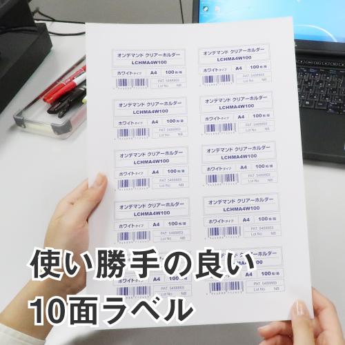 ラベルシール 楽貼ラベル 10面 A4 500枚