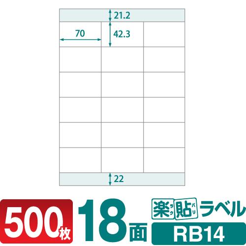 中川製作所 ラベルシール 楽貼ラベル 18面 A4 500枚 : ロール紙