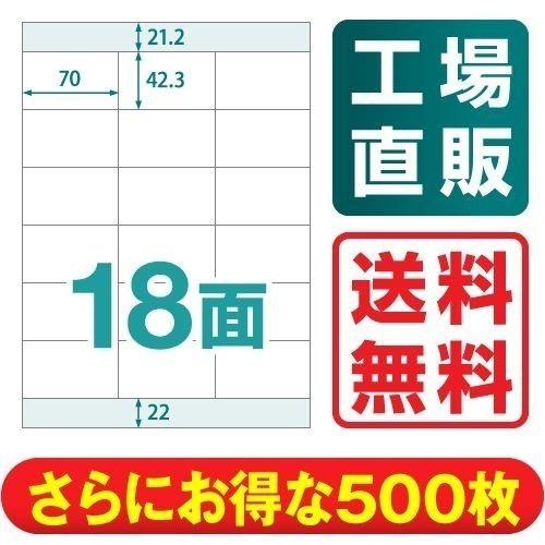 中川製作所 ラベルシール 楽貼ラベル 18面 A4 500枚 : ロール紙