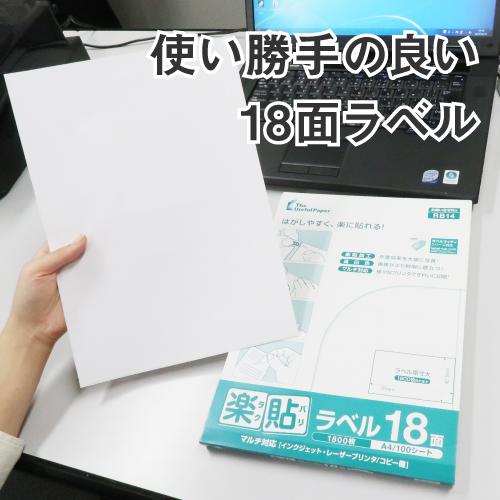 中川製作所 ラベルシール 楽貼ラベル 18面 A4 500枚 : ロール紙