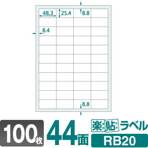 ラベルシール 楽貼ラベル 44面 A4 100枚　ネコポス指定で送料385円｜nakagawa-direct