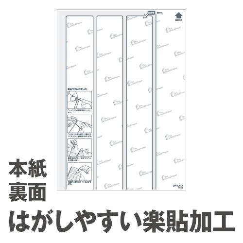 ラベルシール 楽貼ラベル 44面 A4 500枚
