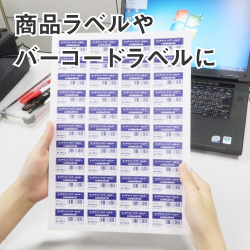 ラベルシール 楽貼ラベル 44面 A4 500枚