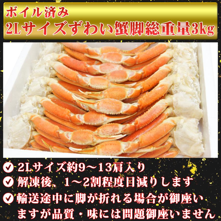 かに カニ ズワイガニ ボイル 蟹脚 総重量3kg 2Lサイズ 約9〜13肩入り 送料無料 ずわいがに 鍋 贈答 プレゼント 最安値に挑戦｜nakagawa-k-ichiba｜04