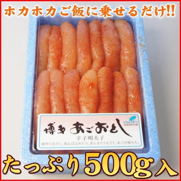 明太子 博多 あごおとし 無着色辛子明太子 500g 送料無料 博多まるきた Ago500 ギフトランキング 贈答 母の日 父の日 ギフト プレゼント 新鮮うまいもん市場 通販 Paypayモール