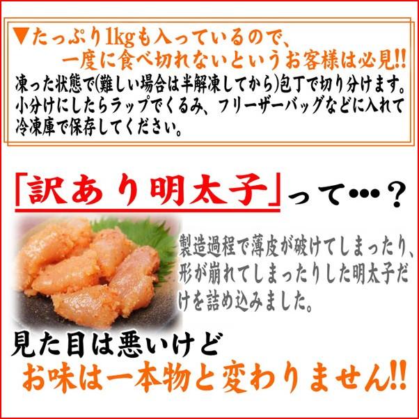 明太子 無着色 辛子明太子 訳あり 切れ子 1kg  送料無料 めんたいこ(訳 ワケ わけあり）海鮮 グルメ bara-01｜nakagawa-k-ichiba｜03