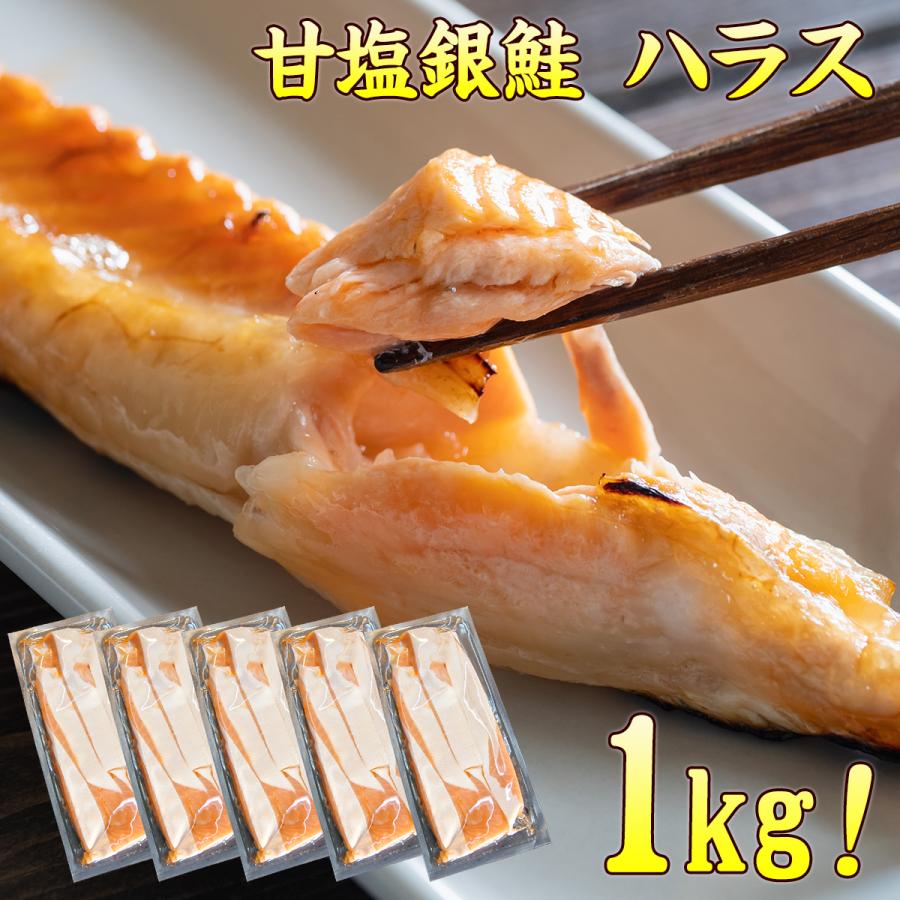 鮭 甘塩銀鮭 ハラス 1kg 0gｘ5パック入り 送料無料 サケ 同梱 さけ 鮭 はらす 魚 グルメ Harasu 新鮮うまいもん市場 通販 Yahoo ショッピング