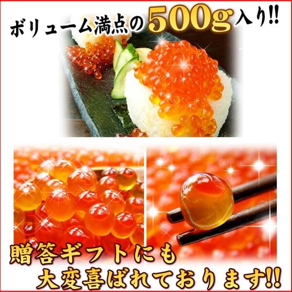 いくら 醤油漬け 北海道産 イクラ 秋鮭 500ｇ 送料無料 matatu 贈答 プレゼント 母の日 ギフト｜nakagawa-k-ichiba｜03