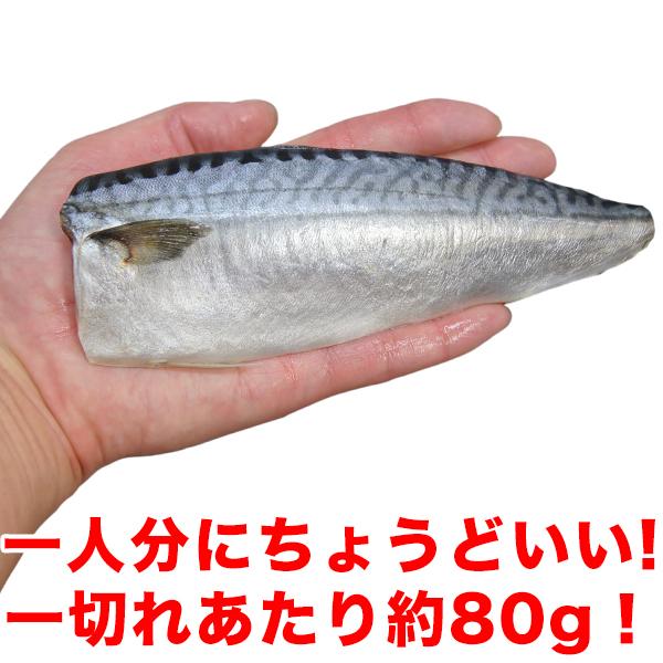 塩さば 国産 約80g×10切れ 鯖 サバ 送料無料 おうちご飯 ご飯のお供 魚｜nakagawa-k-ichiba｜03