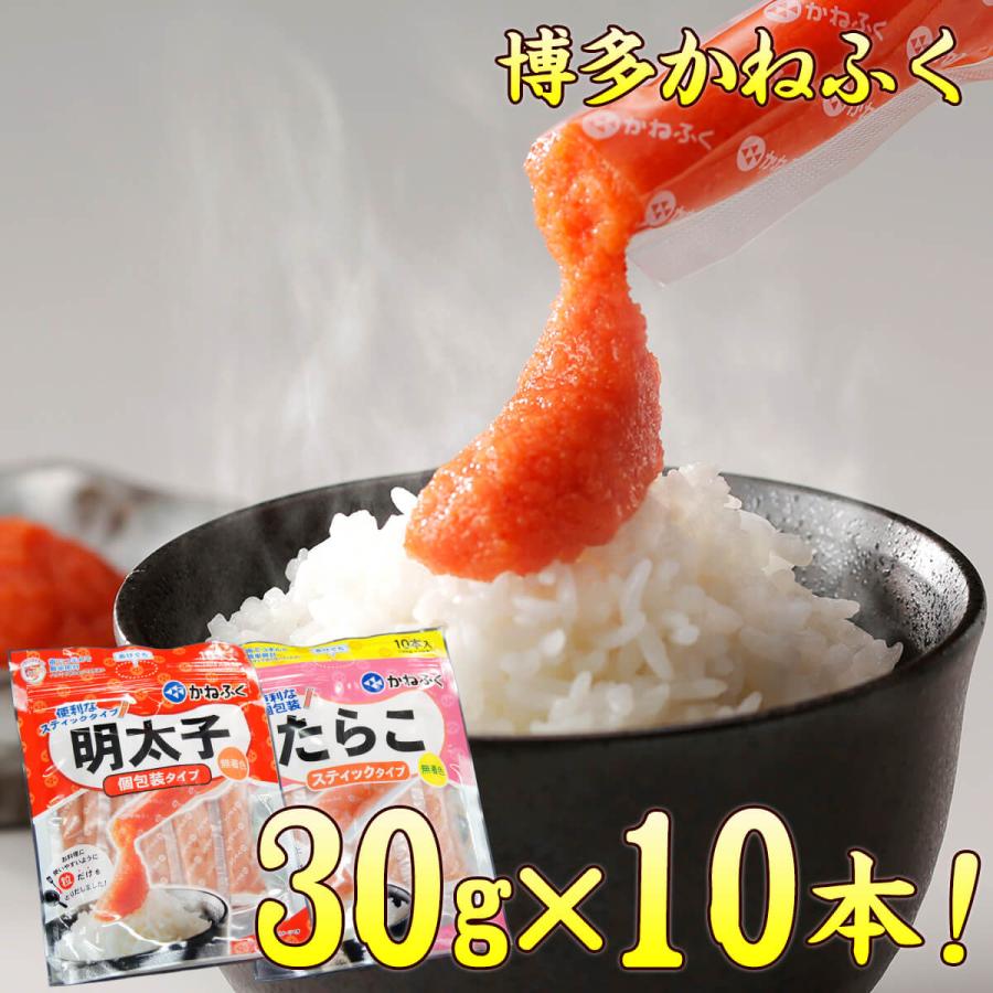 かねふく 明太子 たらこ スティック 個包装 使い切り 30g×10入り 300g | かねふく