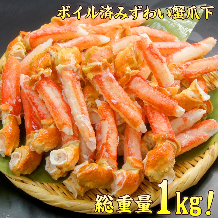 かに カニ ズワイガニ ボイル 爪下 ポーション 総重量1kg 送料無料 かにつめ下 蟹つめ下 かに爪下 | 