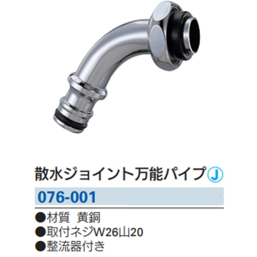 カクダイ 076-001 散水ジョイント万能パイプ KAKUDAI (送料区分 カクダイ 076-001 散水ジョイント万能パイプ KAKUDAI (送料区分