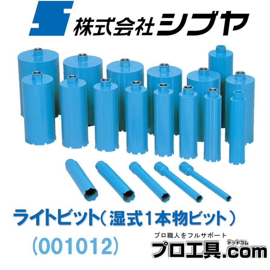 シブヤ ライトビット 80mm 001012 (送料区分：B) : プロ工具.com 