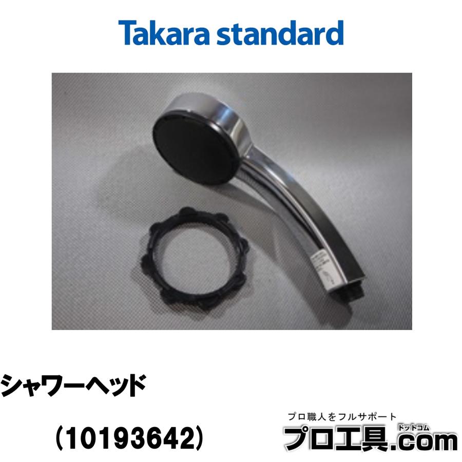 タカラスタンダード（Takara standard） 10193642 シャワーヘッド