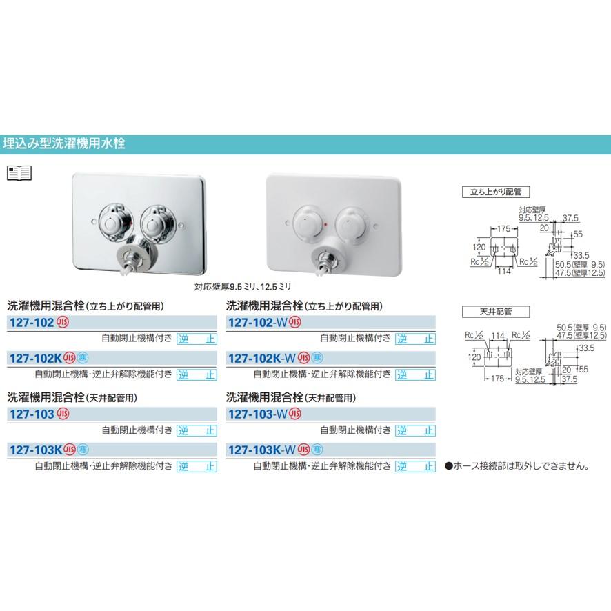 KAKUDAI カクダイ 洗濯機用混合栓 天井配管用 127-103 (送料区分：A