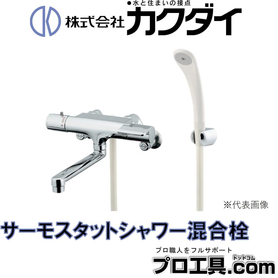 カクダイ KAKUDAI 173-061 サーモスタットシャワー混合栓 (送料