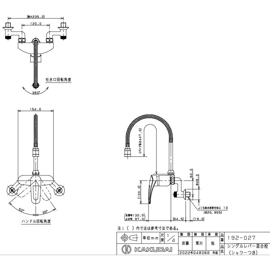 カクダイ 192-027 シングルレバー混合栓 シャワーつき KAKUDAI カクダイ 192-027 シングルレバー混合栓 シャワーつき KAKUDAI