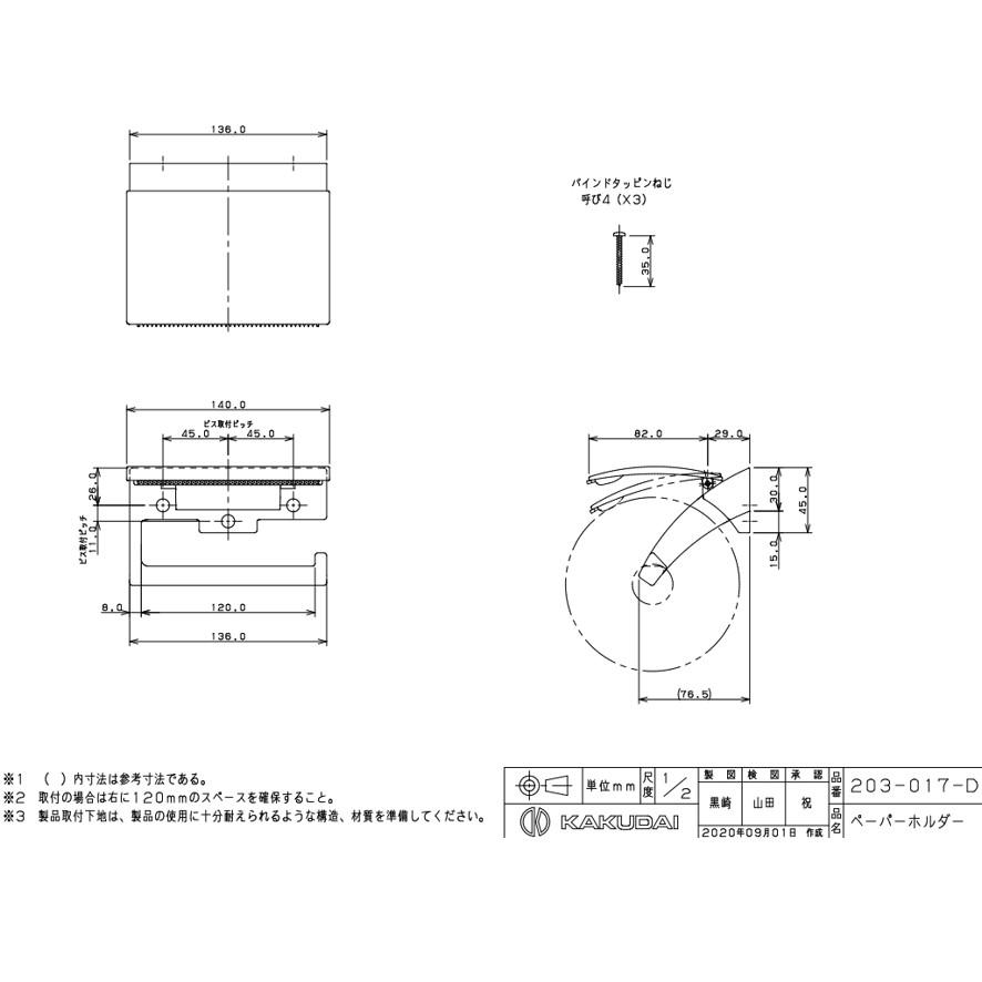 カクダイ 203-017-D ペーパーホルダー ブラック KAKUDAI (送料 カクダイ 203-017-D ペーパーホルダー ブラック KAKUDAI (送料