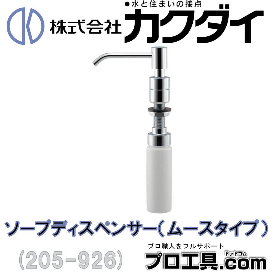 カクダイ 205-926 ソープディスペンサー ムースタイプ KAKUDAI カクダイ 205-926 ソープディスペンサー ムースタイプ KAKUDAI