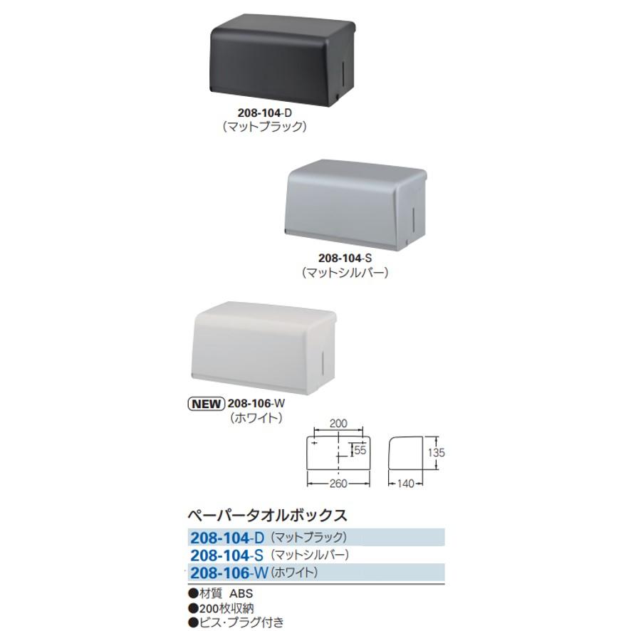 カクダイ 208-106-W ペーパータオルボックス ホワイト KAKUDAI カクダイ 208-106-W ペーパータオルボックス ホワイト KAKUDAI