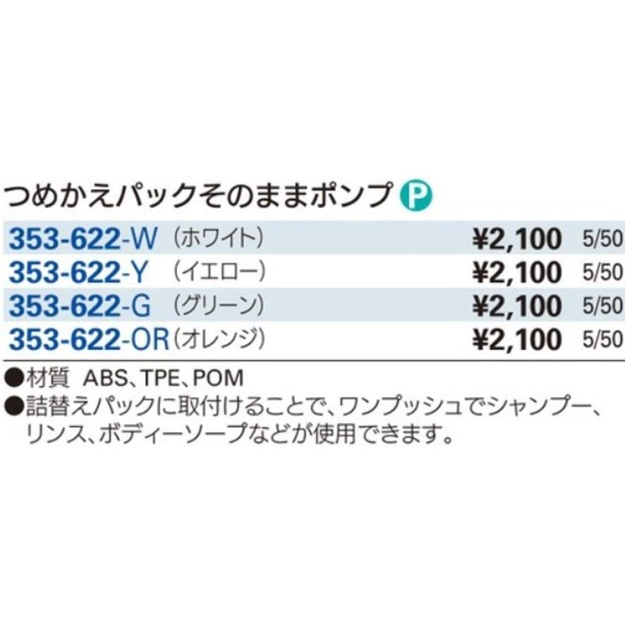 つめかえパックそのままポンプ 353-622 カクダイ KAKUDAI シャンプー リンス ボディーソープ :353-622:プロ工具.comヤフー店 - 通販 - Yahoo!ショッピング つめかえパックそのままポンプ 353-622 カクダイ KAKUDAI シャンプー リンス ボディーソープ :353-622:プロ工具.comヤフー店 - 通販 - Yahoo!ショッピング