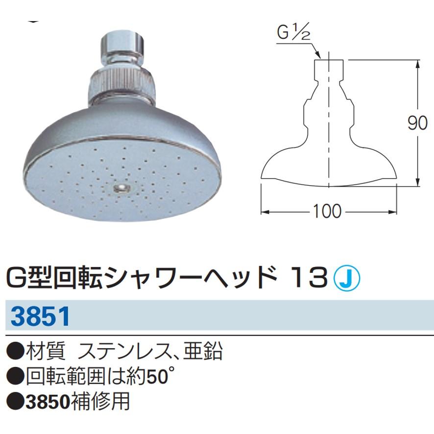 カクダイ KAKUDAI Ｇ型回転シャワヘッド 13 3851 (送料区分：A)｜nakagawa-pro-kogu｜08