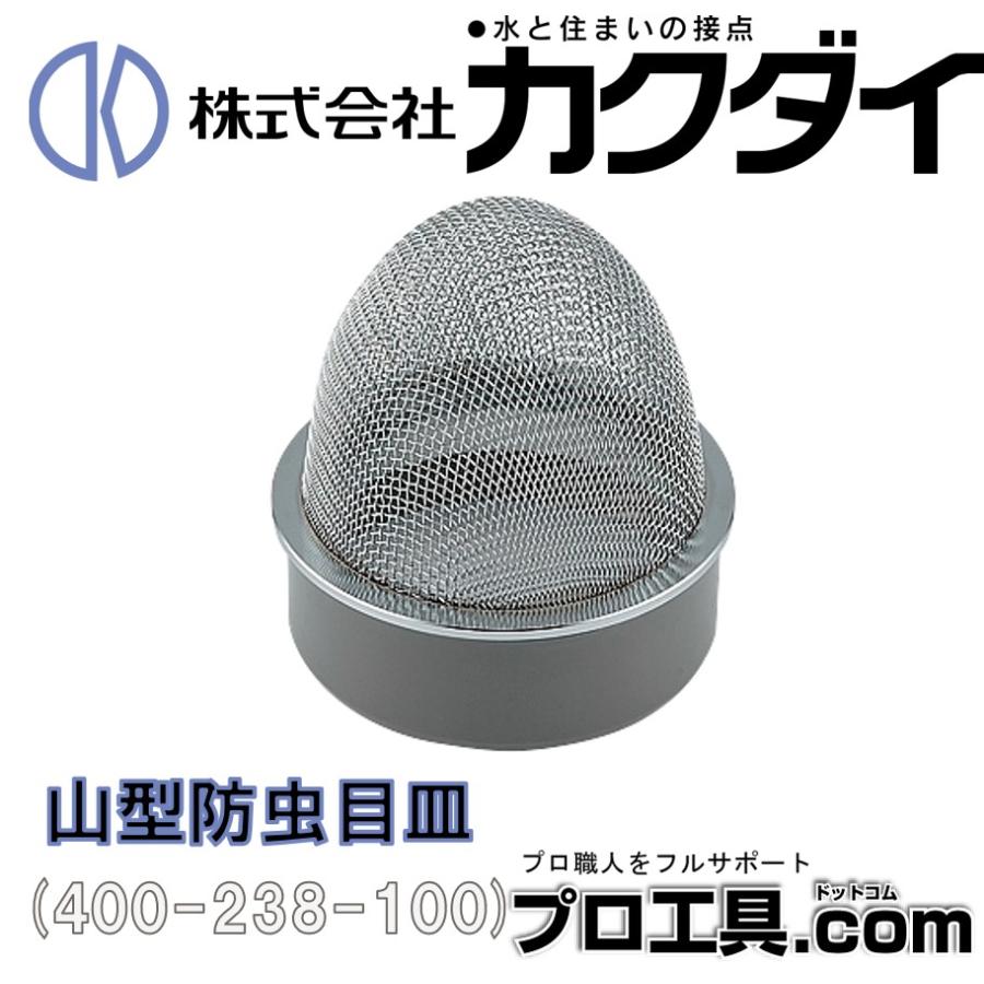 通気器具 カクダイ 400-238-100 VP VU兼用 山形防虫目皿 KAKUDAI (送料区分：A) : 400-238-100 :  プロ工具.comヤフー店 - 通販 - Yahoo!ショッピング