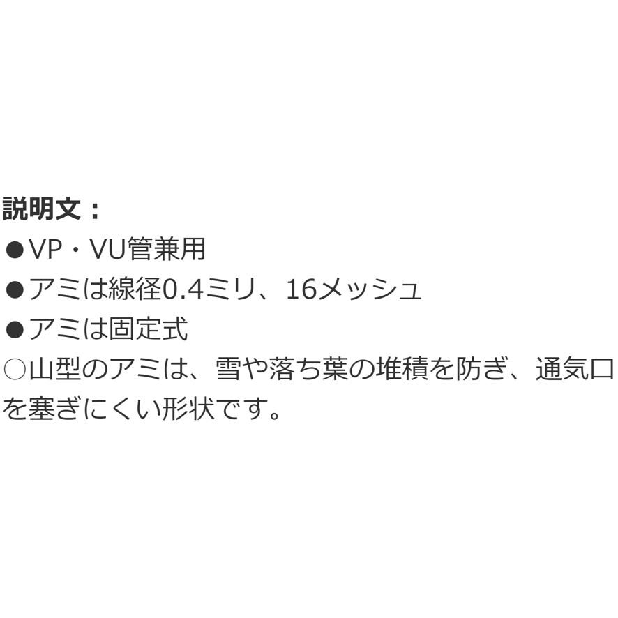 通気器具 カクダイ 400-238-100 VP VU兼用 山形防虫目皿 KAKUDAI (送料区分：A)