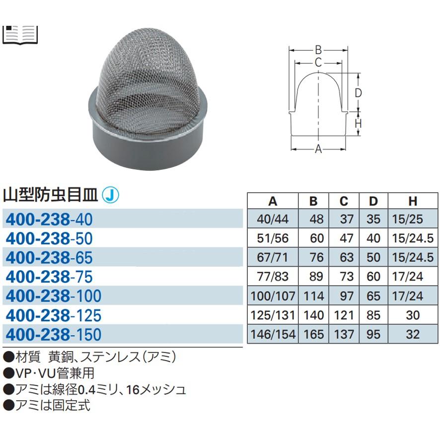 通気器具 カクダイ 400-238-100 VP VU兼用 山形防虫目皿 KAKUDAI (送料区分：A)