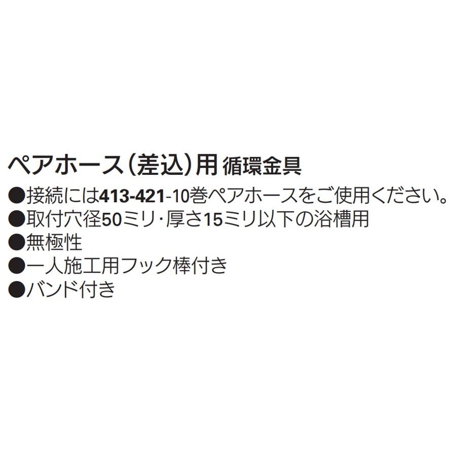 カクダイ 415-023 一口循環金具 ペアホース用・S・L兼用 10A カクダイ 415-023 一口循環金具 ペアホース用・S・L兼用 10A