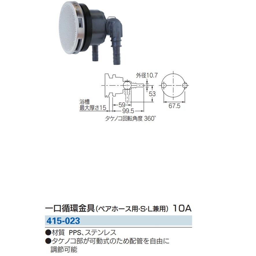 カクダイ 415-023 一口循環金具 ペアホース用・S・L兼用 10A カクダイ 415-023 一口循環金具 ペアホース用・S・L兼用 10A