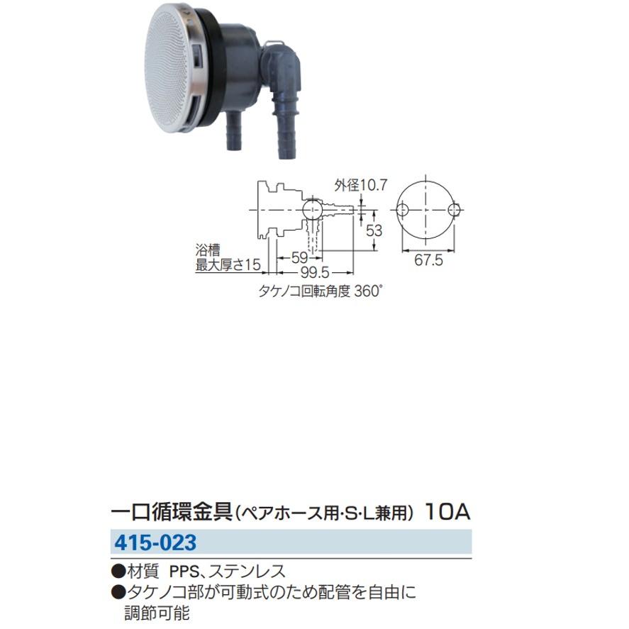 カクダイ 415-023 一口循環金具 ペアホース用・S・L兼用 10A KAKUDAI (送料区分：A)｜nakagawa-pro-kogu｜02