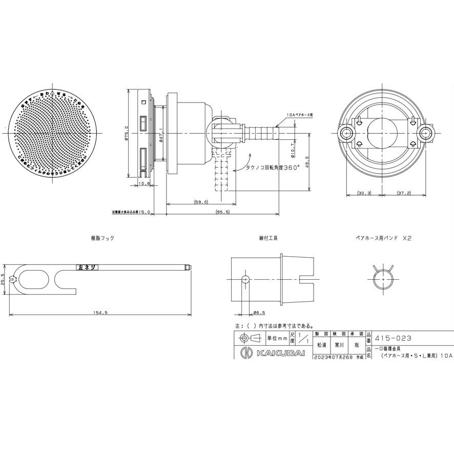 カクダイ 415-023 一口循環金具 ペアホース用・S・L兼用 10A カクダイ 415-023 一口循環金具 ペアホース用・S・L兼用 10A