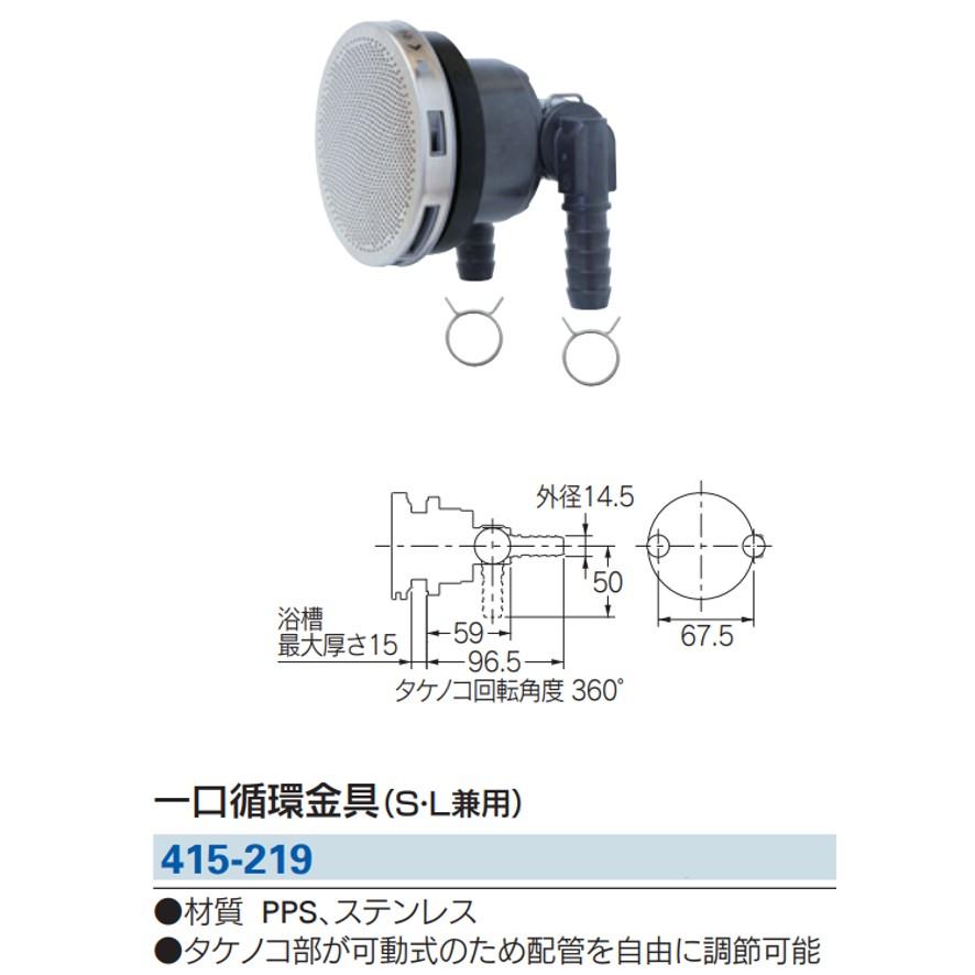カクダイ 415-219 一口循環金具 S・L兼用 KAKUDAI (送料区分:A カクダイ 415-219 一口循環金具 S・L兼用 KAKUDAI (送料区分:A