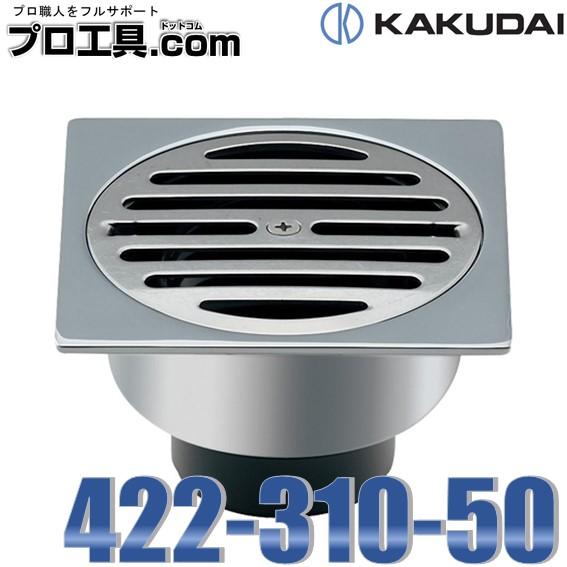 カクダイ 422-310-50 角型ワントラップ KAKUDAI (送料区分:A カクダイ 422-310-50 角型ワントラップ KAKUDAI (送料区分:A