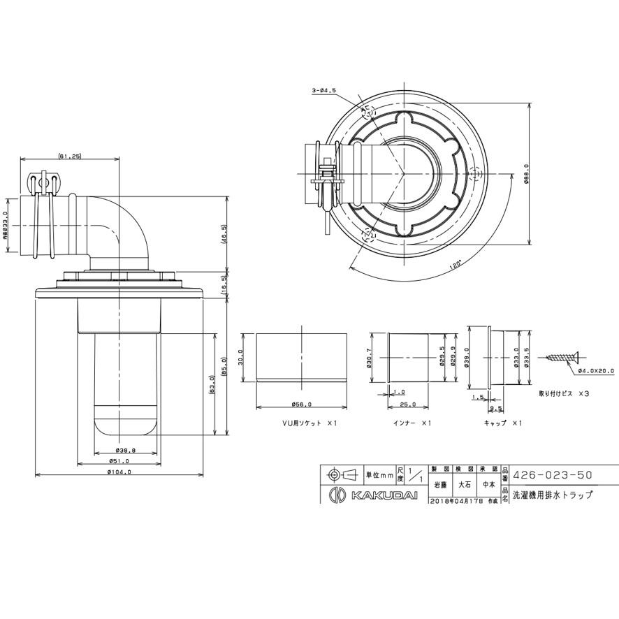 カクダイ 水栓金具 426-023-50 洗濯機用排水トラップ KAKUDAI 呼
