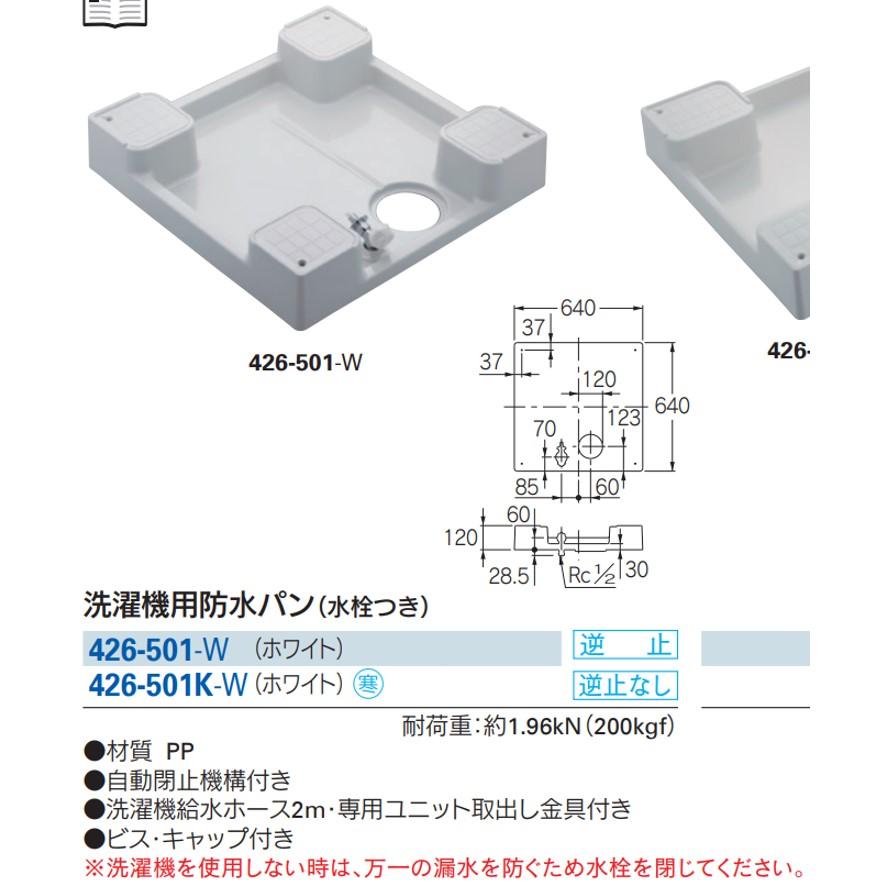 カクダイ 426-501K-W 洗濯機用防水パン 水栓つき ホワイト カクダイ 426-501K-W 洗濯機用防水パン 水栓つき ホワイト