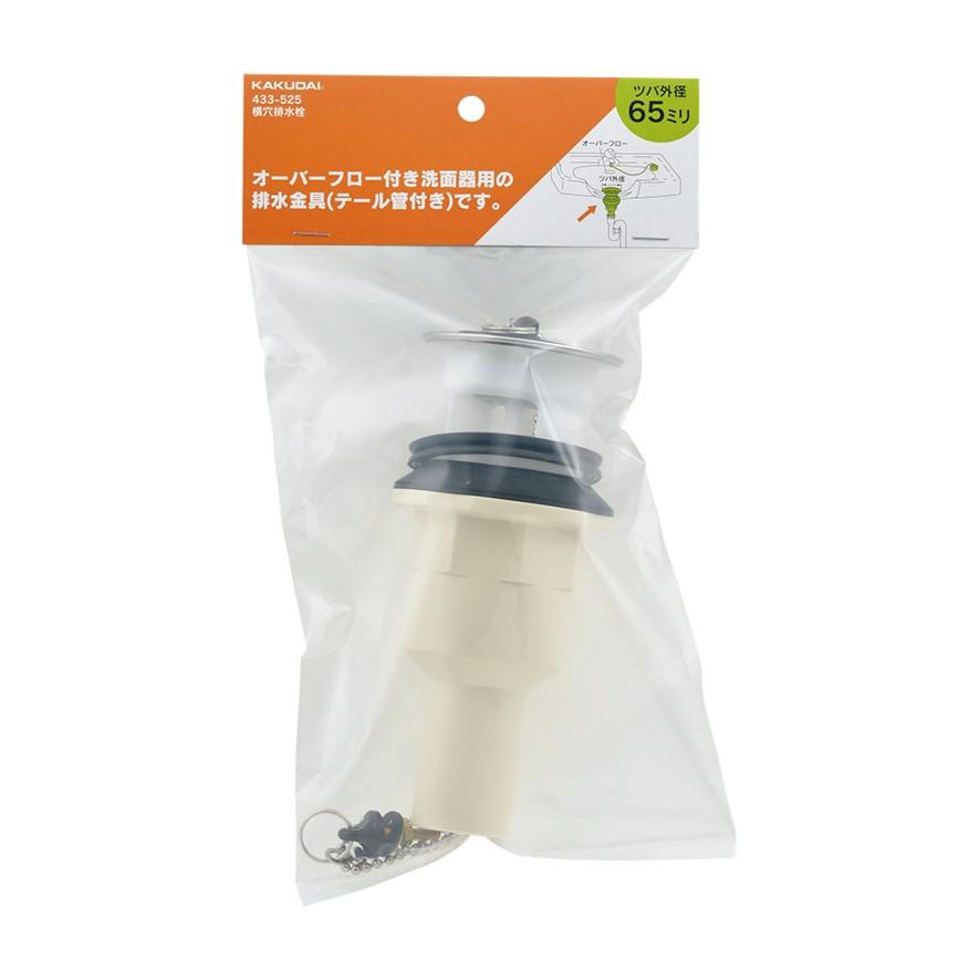 カクダイ 433-525 横穴排水栓 KAKUDAI オーバーフロー付き洗面・手洗
