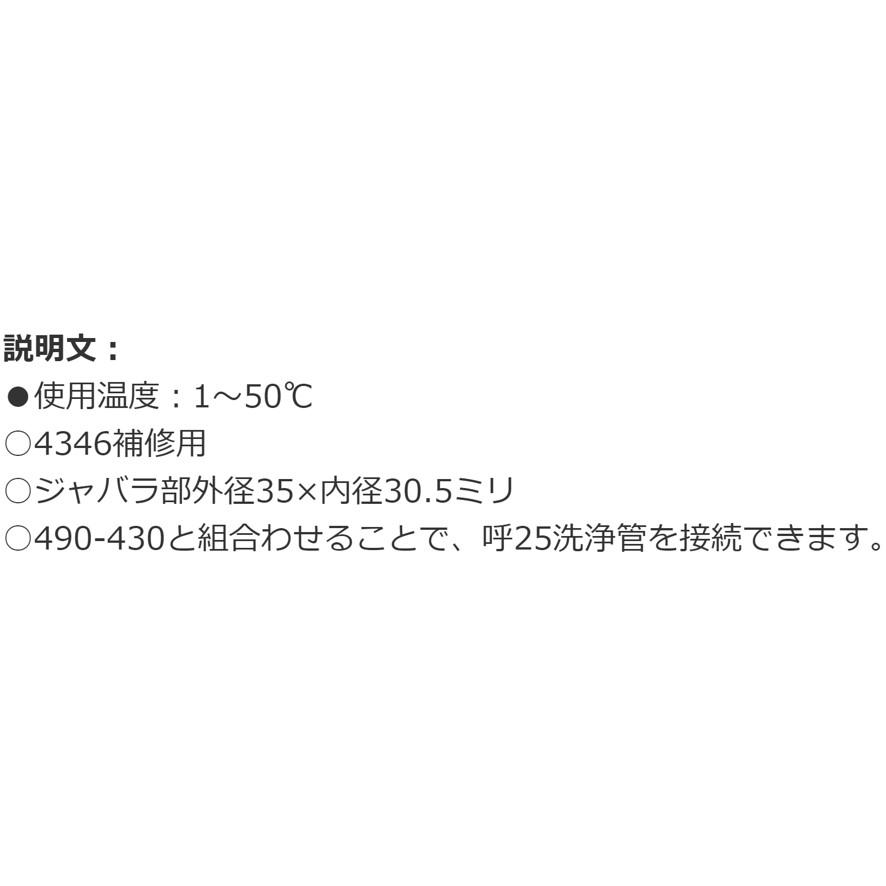 カクダイ 434-401-32 トラップ用ジャバラ KAKUDAI (送料区分：B)｜nakagawa-pro-kogu｜03