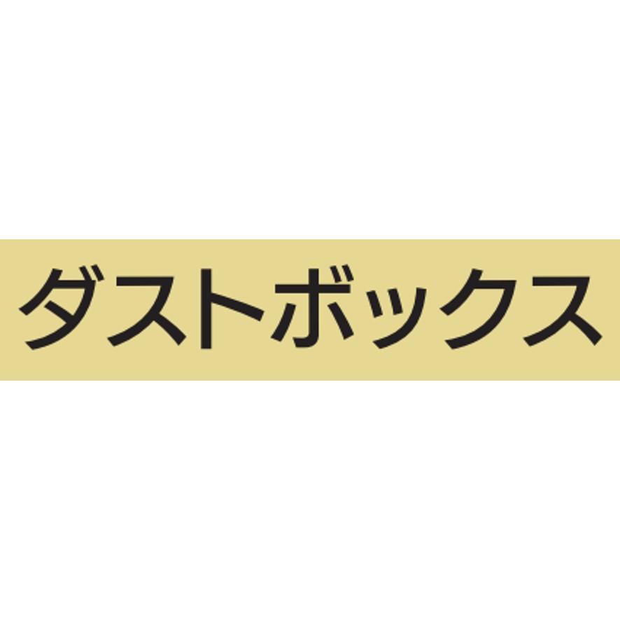 カクダイ 452-020 ダストボックス投入口 KAKUDAI (送料区分：A)