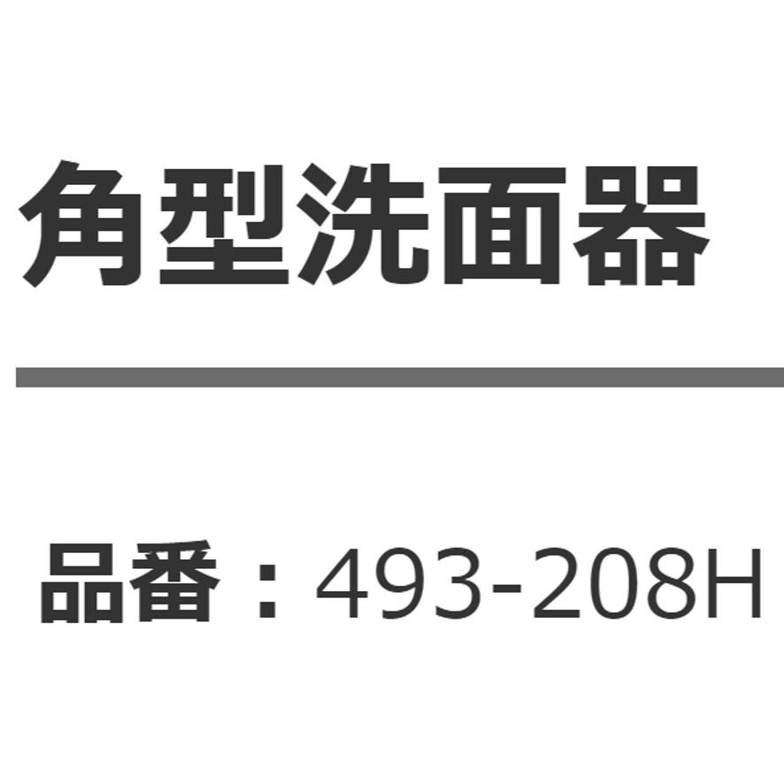 カクダイ 493-208H 角型洗面器 KAKUDAI (送料区分:E) : プロ カクダイ 493-208H 角型洗面器 KAKUDAI (送料区分:E) : プロ