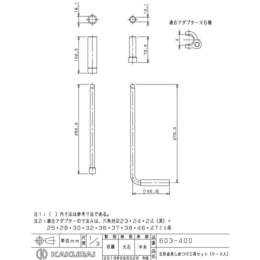 カクダイ KAKUDAI 立形金具しめつけ工具セット ケース入 603-400 カクダイ KAKUDAI 立形金具しめつけ工具セット ケース入 603-400