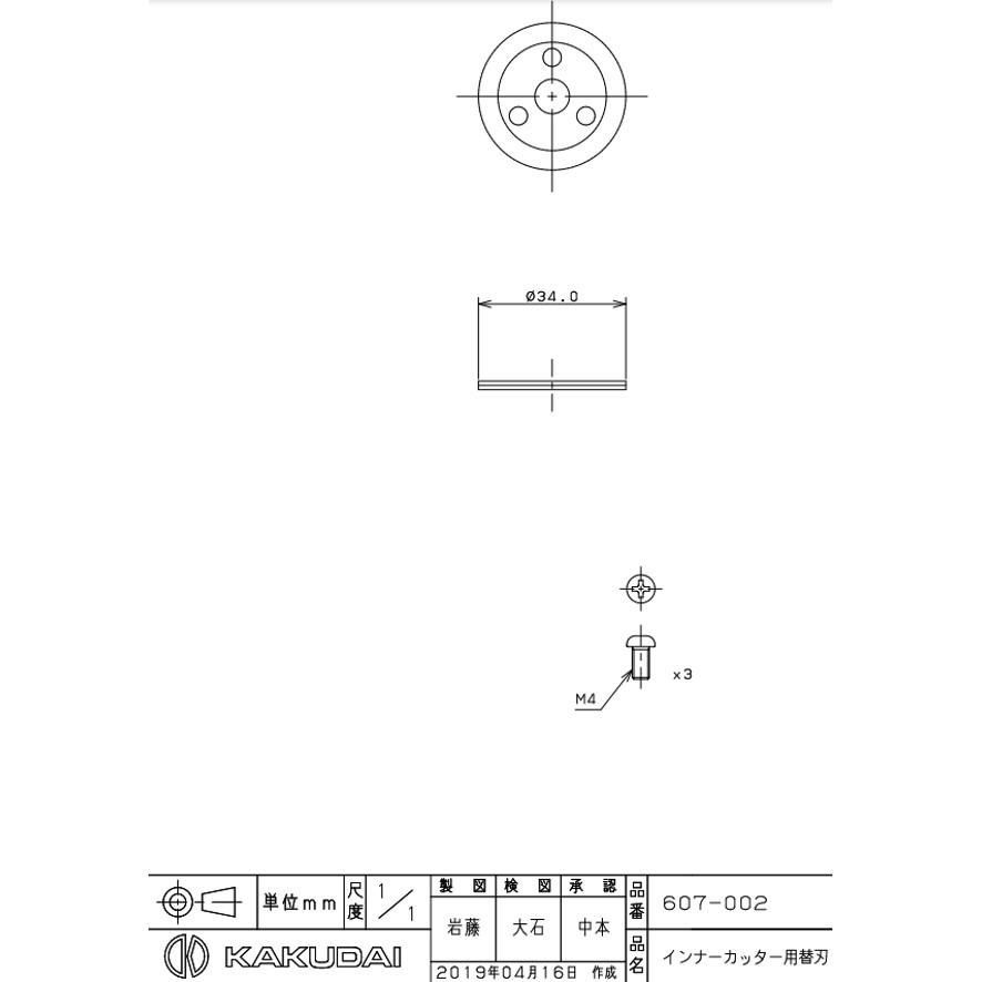 カクダイ 607-002 インナーカッター用替刃 KAKUDAI (送料区分：A)